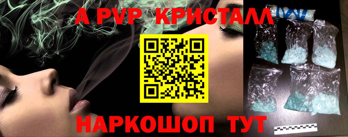 А ПВП VHQ  A-PVP СК КРИС  A PVP кристаллы  где можно купить наркотик  Красногорск  Вход с VPN 