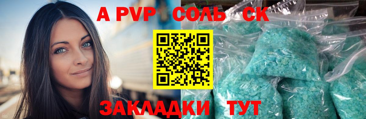 Alfa_PVP кристаллы Красногорск