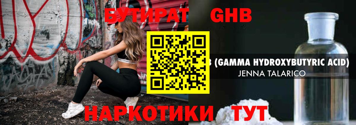 Красногорск  Бутират бутандиол  Вход с VPN 