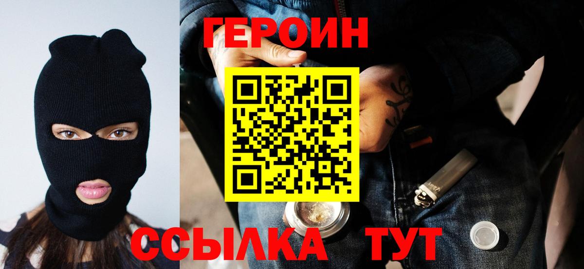 Красногорск  ГЕРОИН белый  Вход с VPN 
