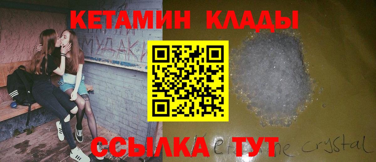 Красногорск  Кетамин VHQ  Вход с VPN 