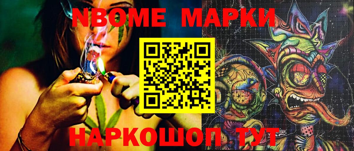 Марки NBOMe 1,8мг  Вход с VPN  Марки NBOMe 1,8мг  Красногорск 